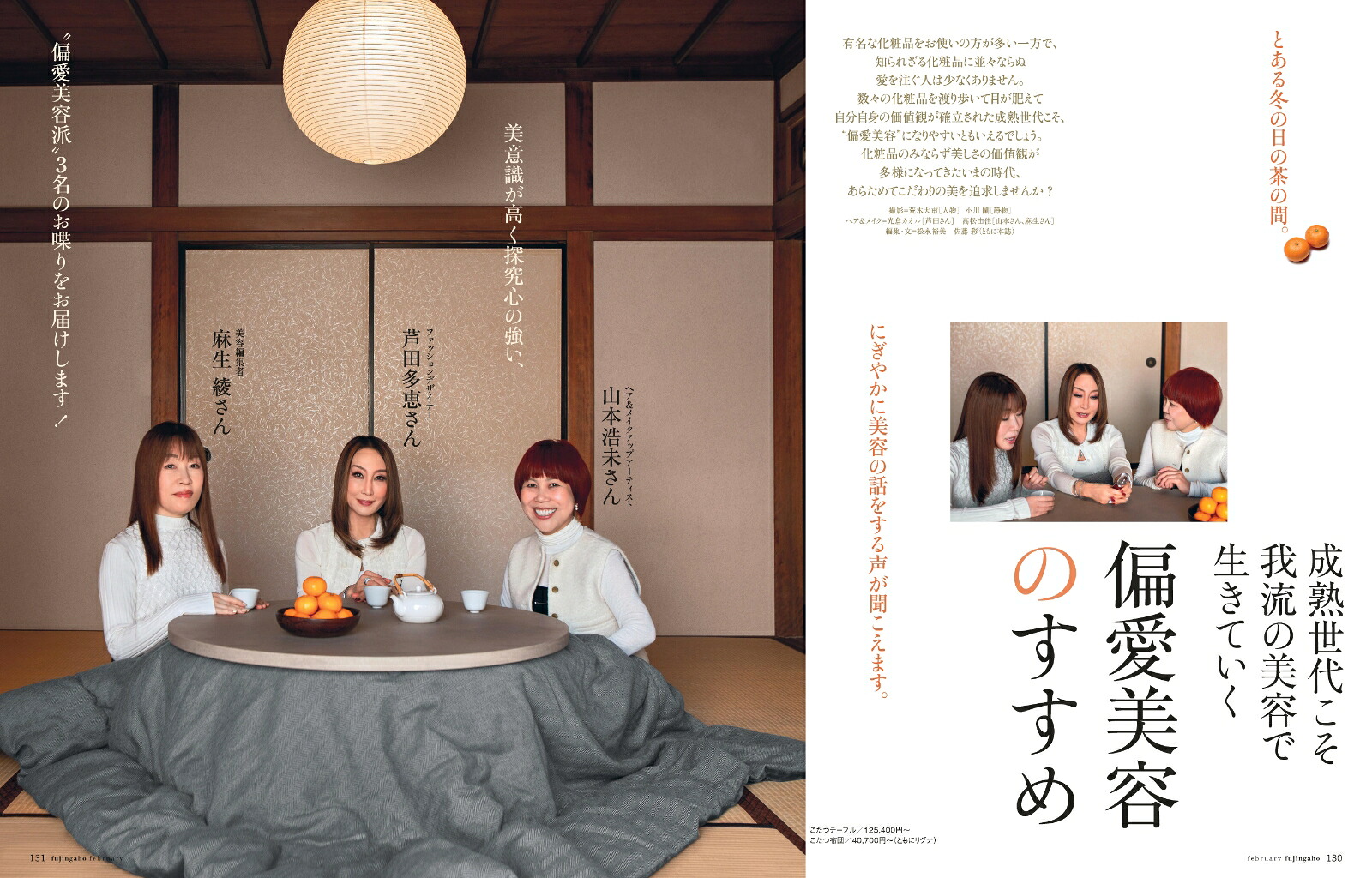 婦人画報2026年2月号[雑誌]