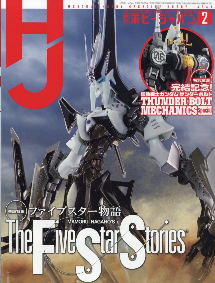 HobbyJAPAN(ホビージャパン)2026年2月号[雑誌]