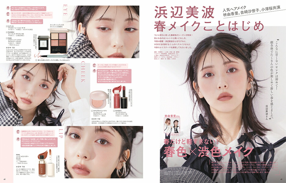 VOCESPECIAL2月号増刊2026年2月号[雑誌]