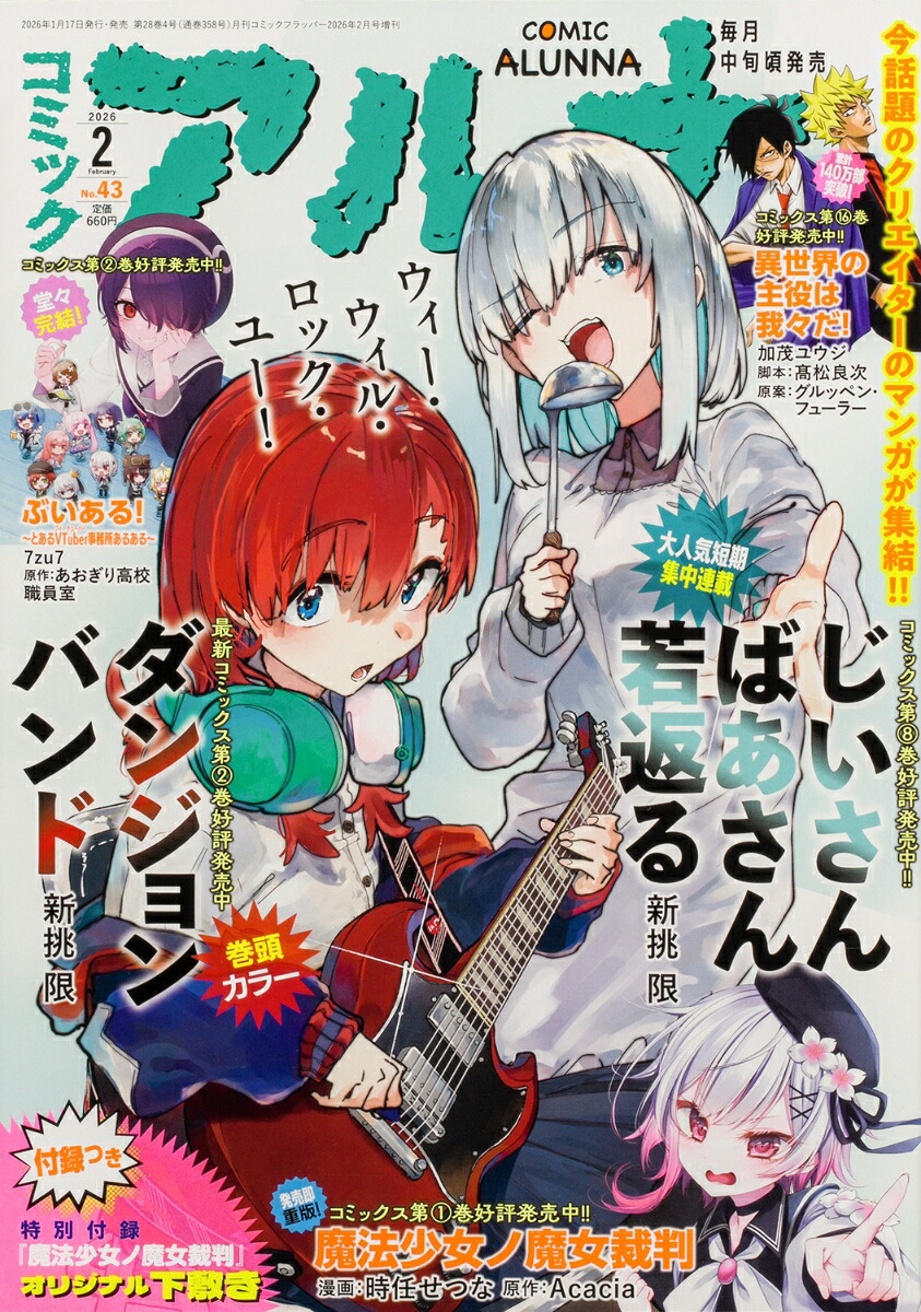 コミックアルナ 2026年2月号