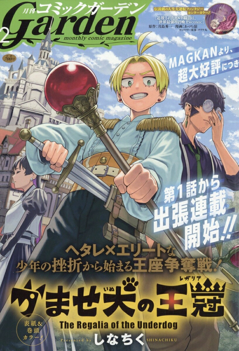 コミックガーデン 2026年2月号