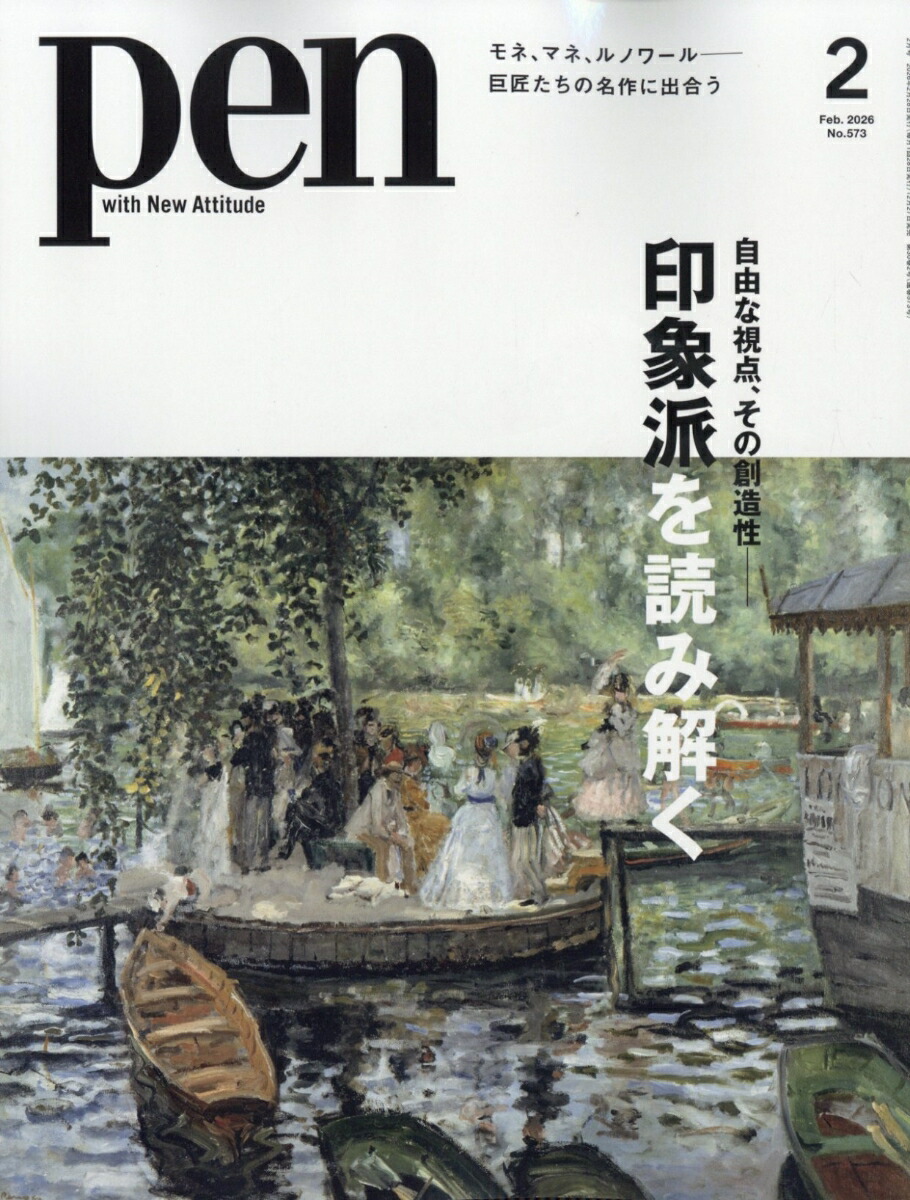 Pen(�ڥ�)2026ǯ2���[����]