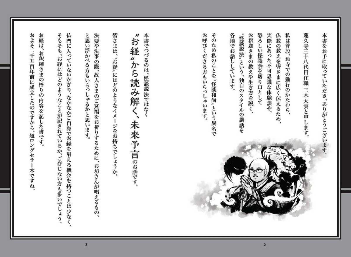 お経から読み解く未来予言仏教コード[三木大雲]
