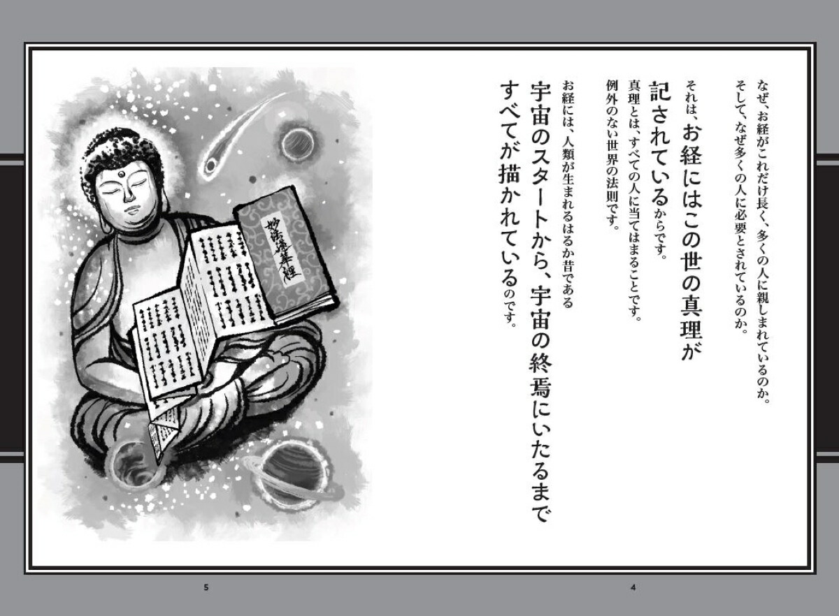 お経から読み解く未来予言仏教コード[三木大雲]