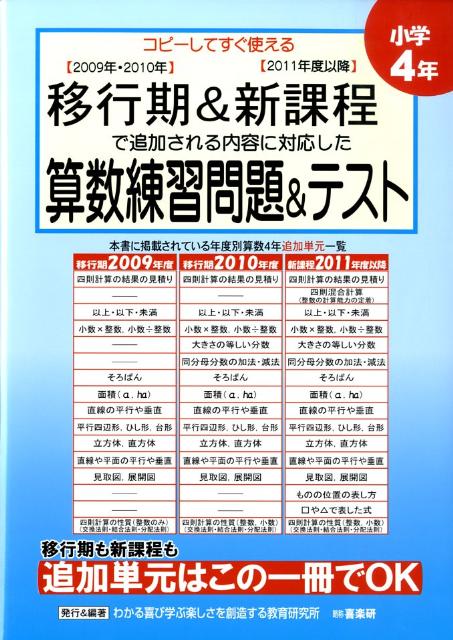 楽天ブックス 算数練習問題 テスト 小学4年 わかる喜び学ぶ楽しさを創造する教育研究所 本