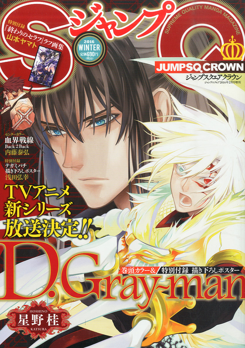 楽天ブックス ジャンプsq Crown スクエアクラウン 16 Winter 16年 02月号 雑誌 集英社 雑誌