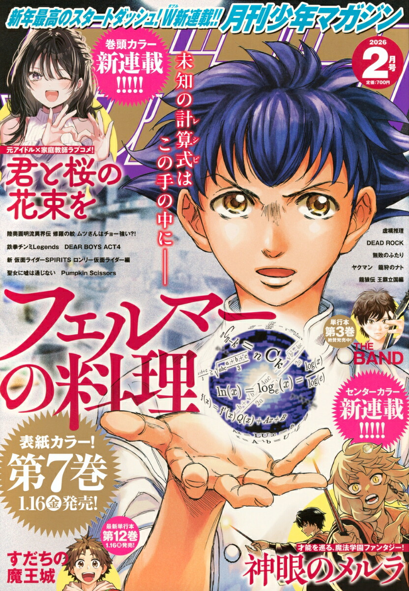 月刊少年マガジン 2026年2月号