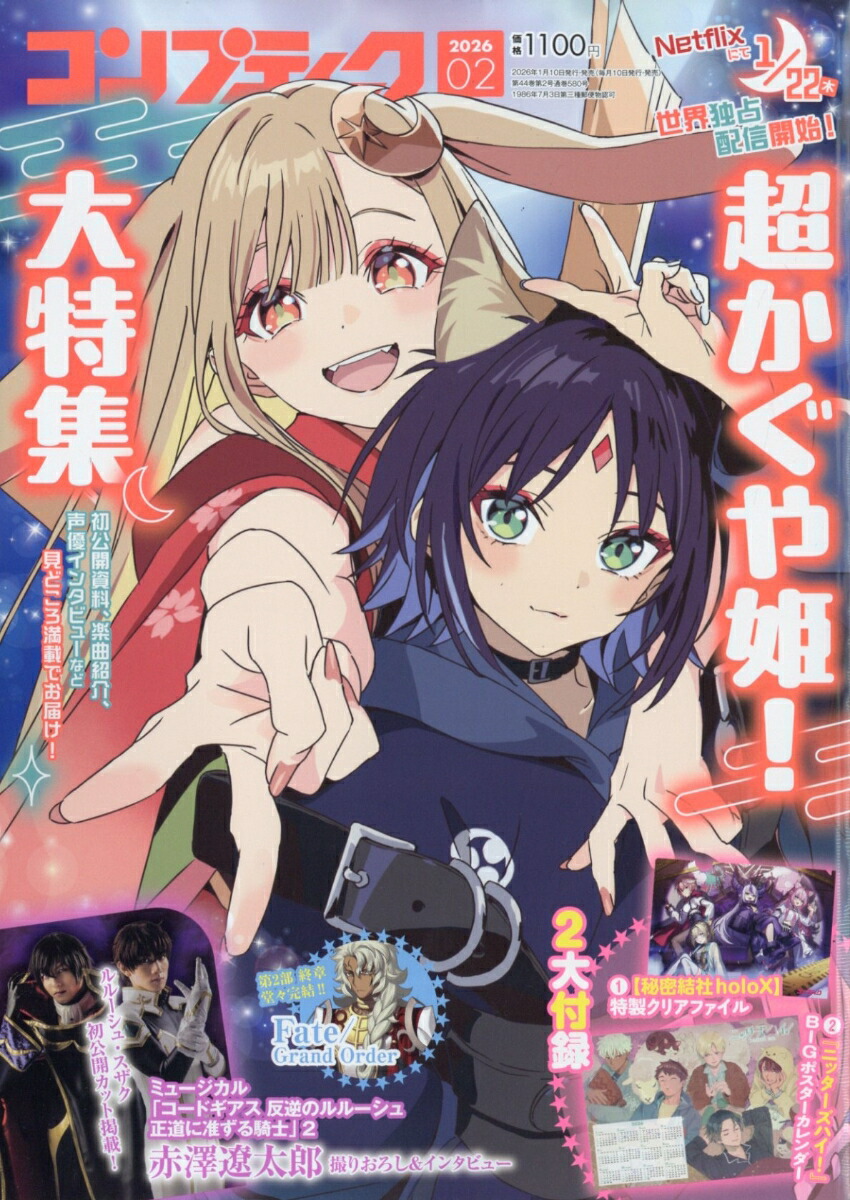 楽天ブックス: コンプティーク 2026年 2月号 [雑誌] - KADOKAWA