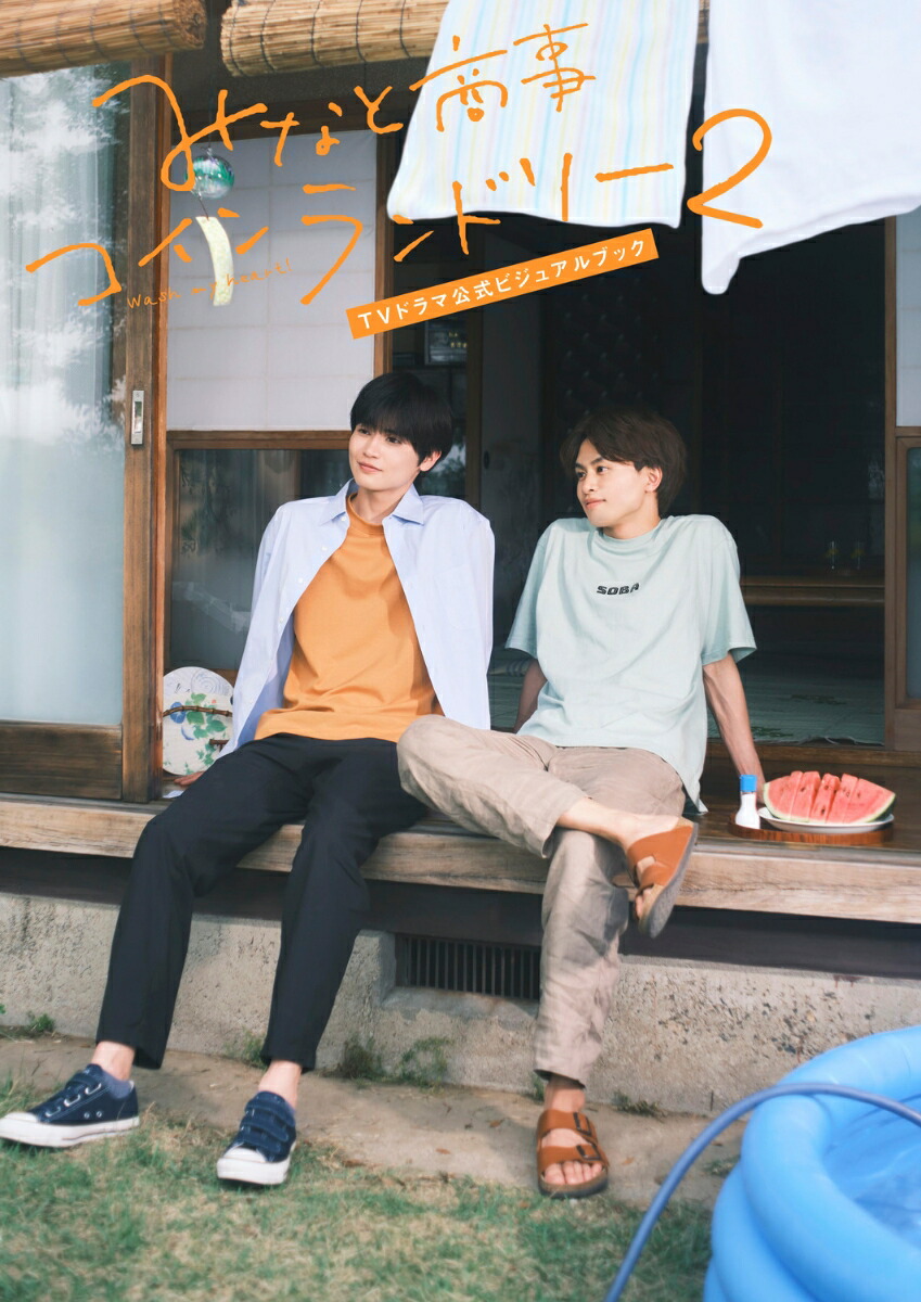 楽天市場】みなと商事コインランドリー Blu-ray BOX 【Blu-ray