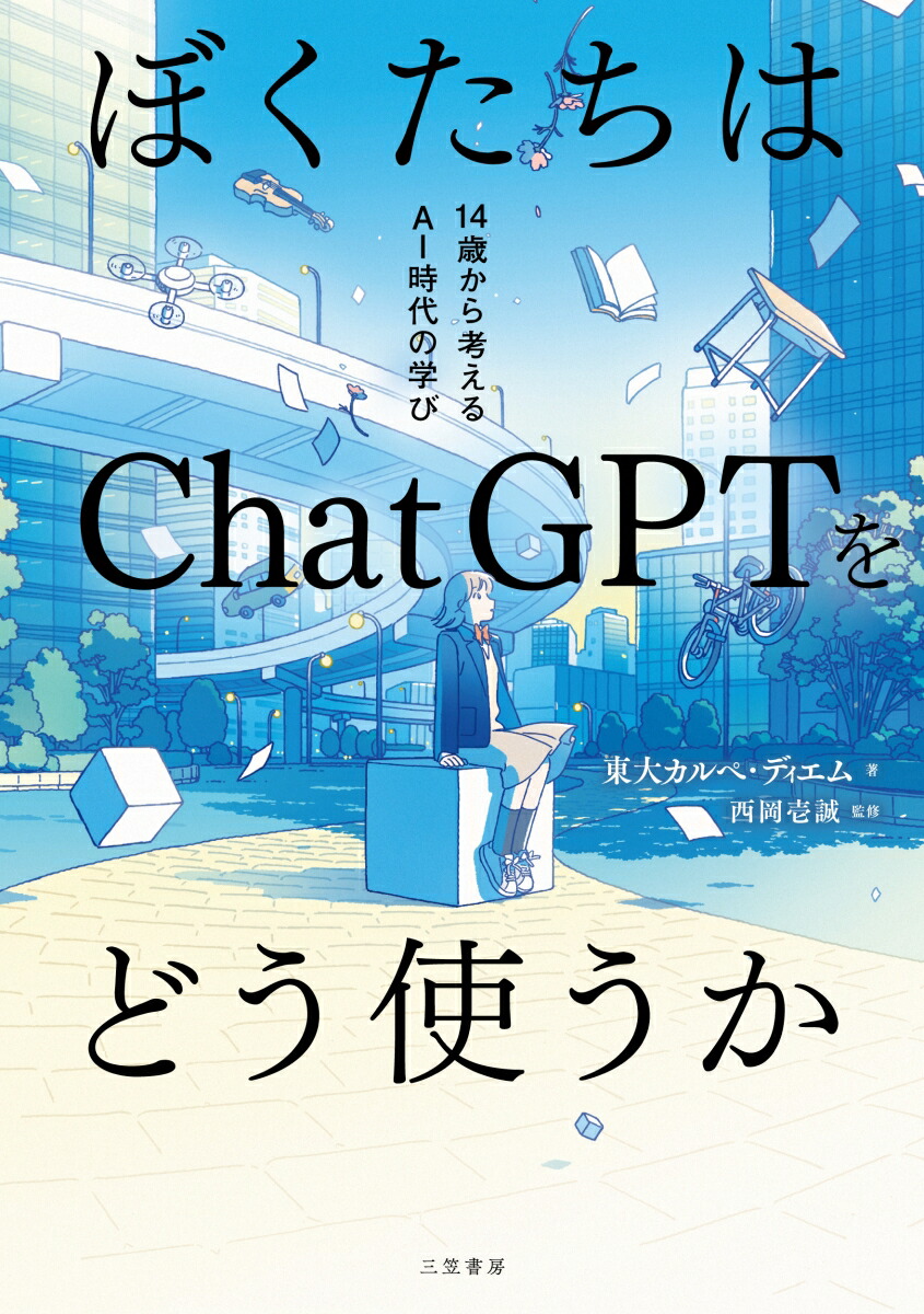 ܤChatGPTɤȤ14ФͤAIγؤӡñܡ[祫ڡǥ]