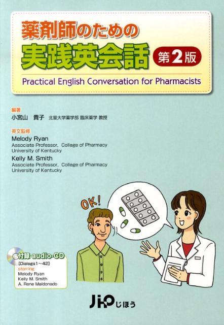 楽天市場】医薬品構造化学 薬の構造と薬理作用の関係[本/雑誌