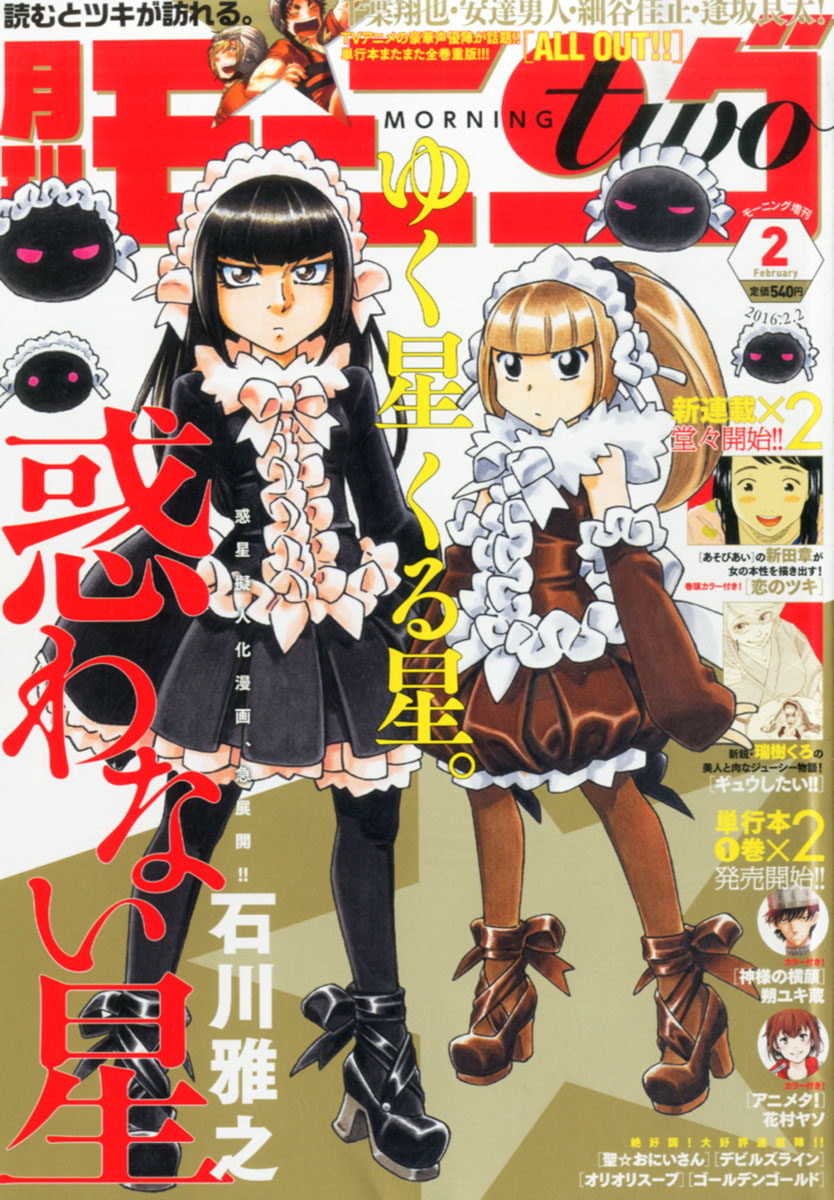 楽天ブックス 月刊 モーニング Two ツー 16年 2 2号 雑誌 講談社 雑誌