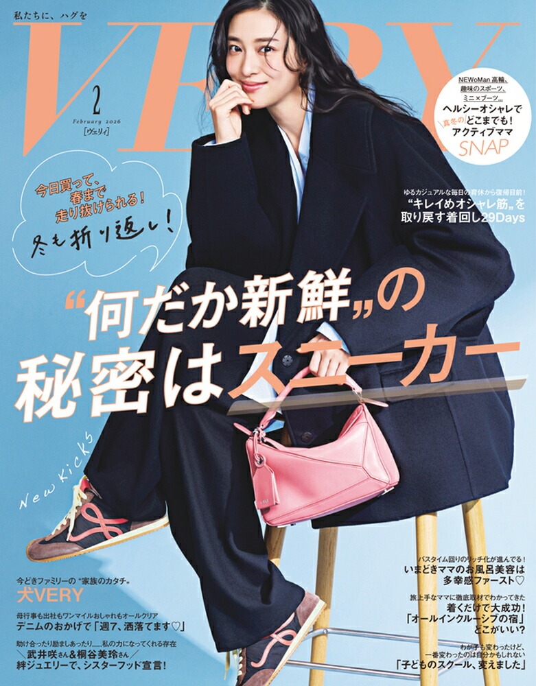 楽天ブックス: VERY (ヴェリィ) 2026年 2月号 [雑誌] - 光文社