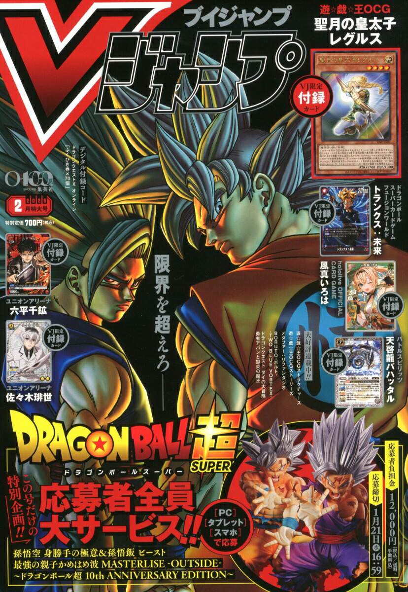 楽天ブックス: Vジャンプ 2026年 2月号 [雑誌] - 集英社