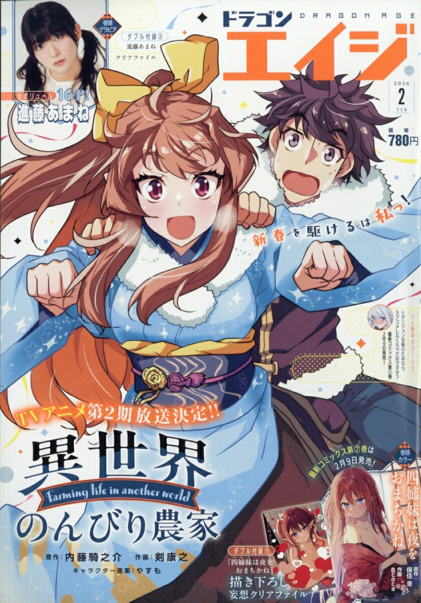 月刊ドラゴンエイジ 2026年2月号
