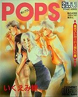 楽天ブックス Pops いくえみ綾 本