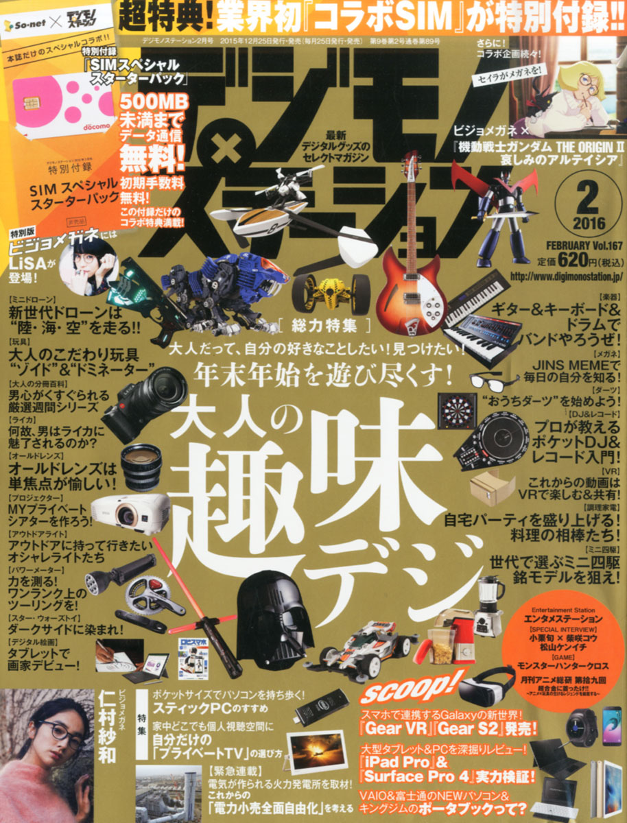 楽天ブックス デジモノステーション 16年 02月号 雑誌 エムオン エンタテインメント 雑誌