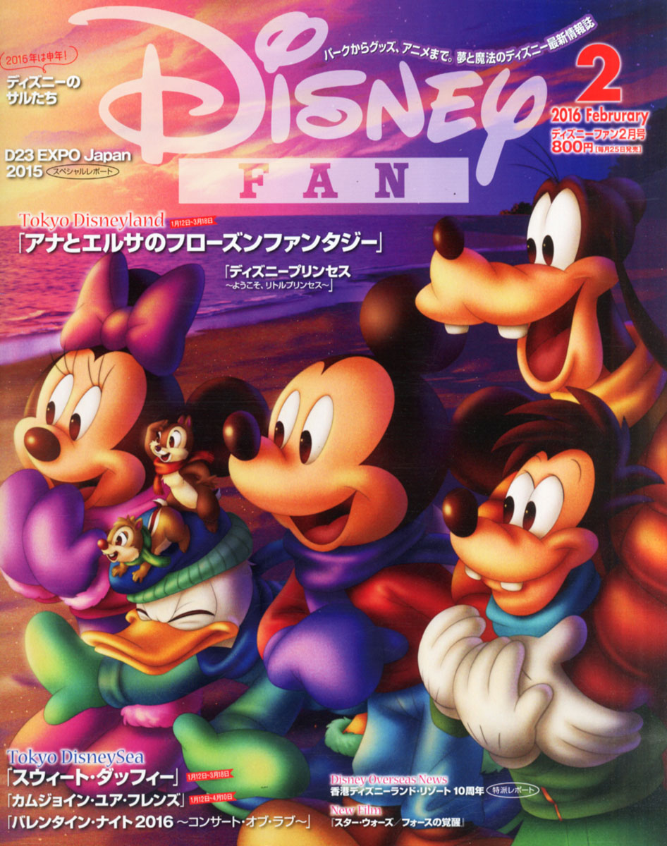 楽天ブックス Disney Fan ディズニーファン 16年 02月号 雑誌 講談社 雑誌