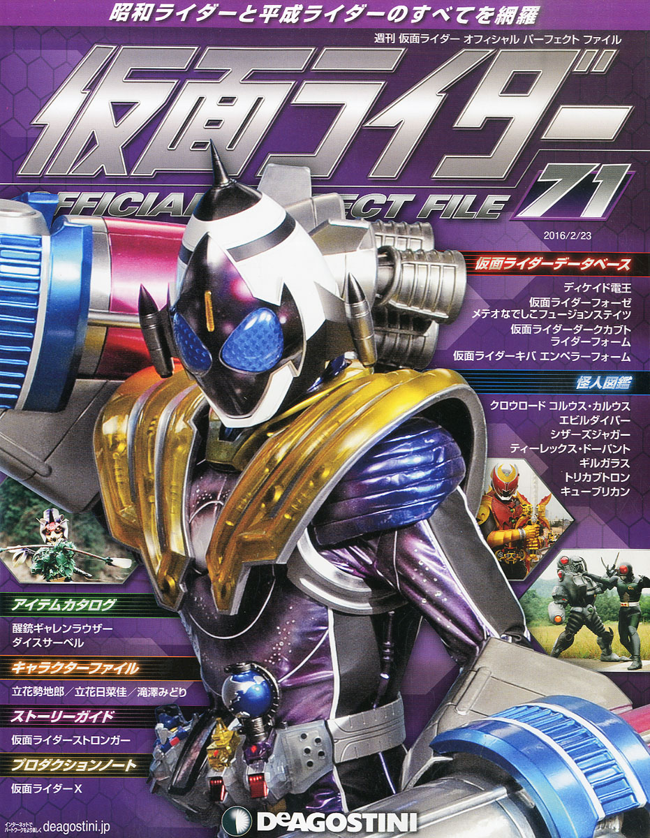 楽天ブックス 週刊 仮面ライダー オフィシャルパーフェクトファイル 16年 2 23号 雑誌 デアゴスティーニ ジャパン 雑誌