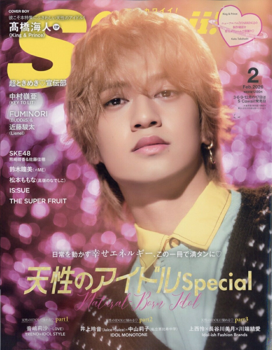 楽天ブックス: Scawaii! (エス カワイイ) 2026年 2月号 [雑誌] - 主婦の友社 - 4912019030267 : 雑誌