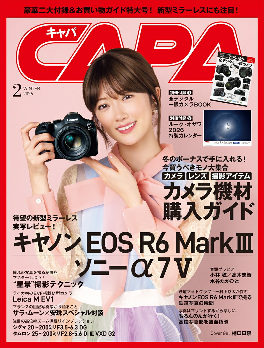 CAPA(キャパ)2026年2月号[雑誌]