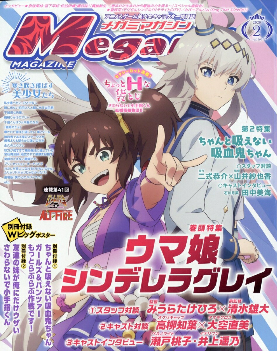 楽天ブックス: Megami MAGAZINE (メガミマガジン) 2026年 2月号 [雑誌