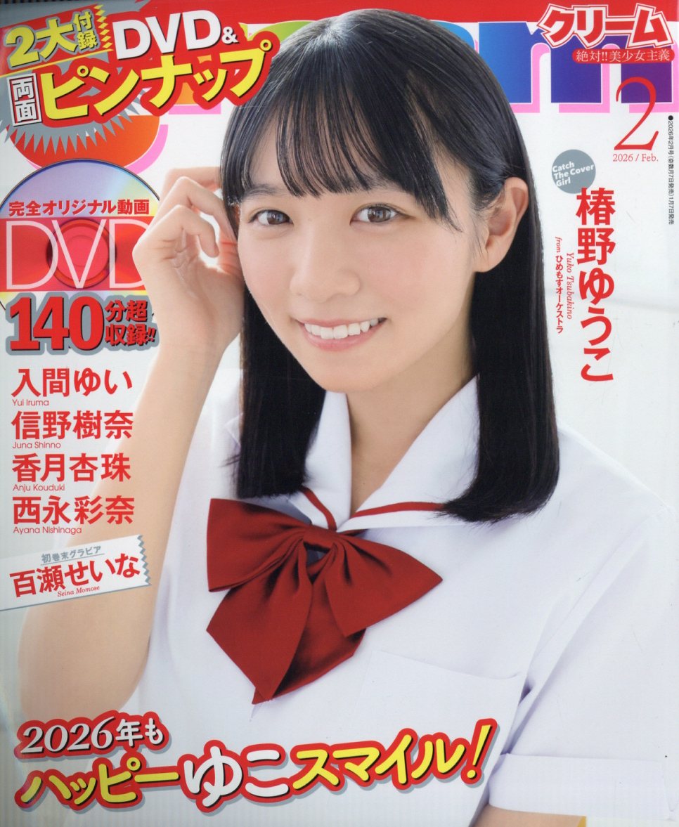 楽天ブックス: Cream (クリーム) 2026年 2月号 [雑誌] - メディアック