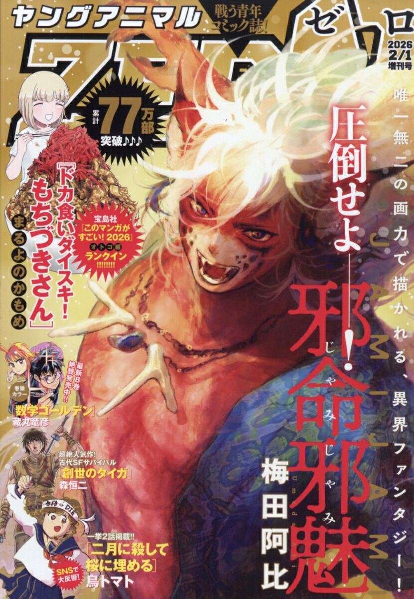 ヤングアニマルZERO 2026年2/1号