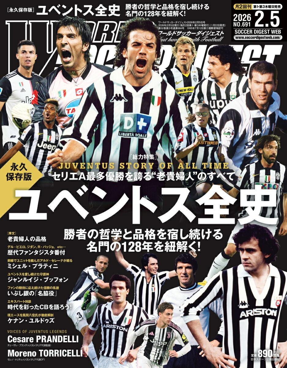 WORLDSOCCERDIGEST(���ɥ��å���������������)2026ǯ2/5��[����]