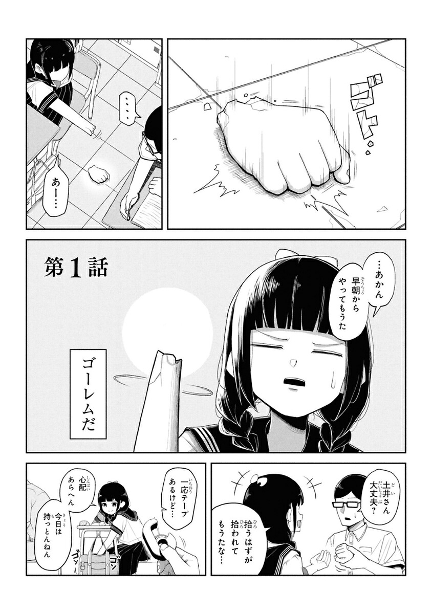 ひびワれこうじつ1（角川コミックス・エース）[ぺろぽねそす]