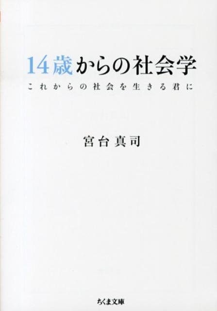 社会 学 おすすめ 販売 本