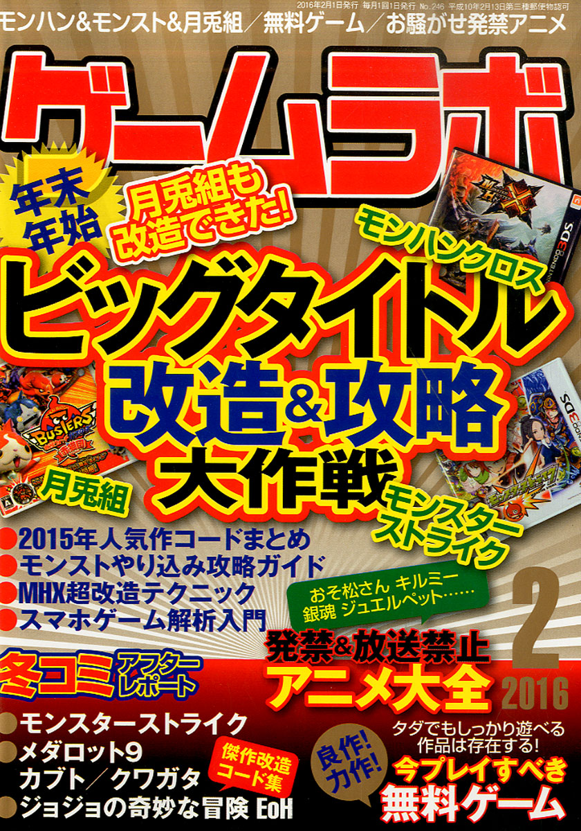 楽天ブックス ゲームラボ 16年 02月号 雑誌 三才ブックス 雑誌