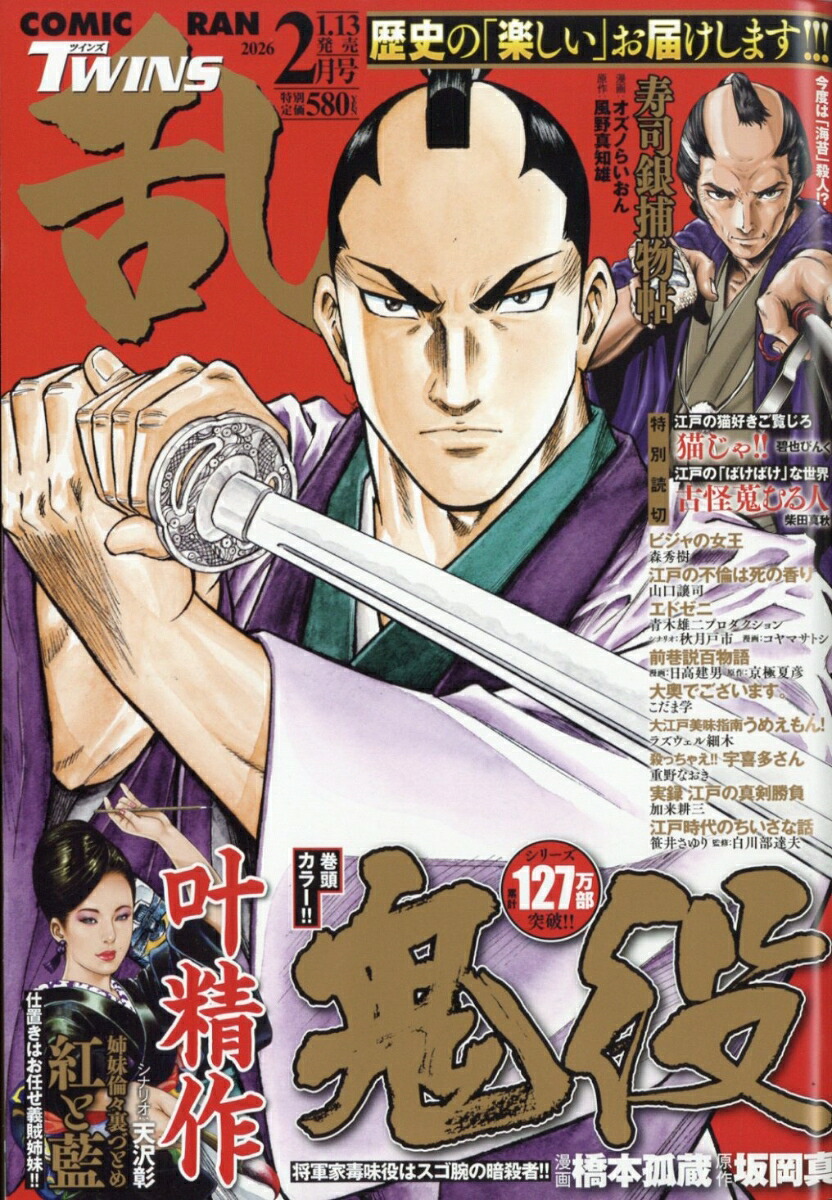 コミック乱 ツインズ 2026年2月号