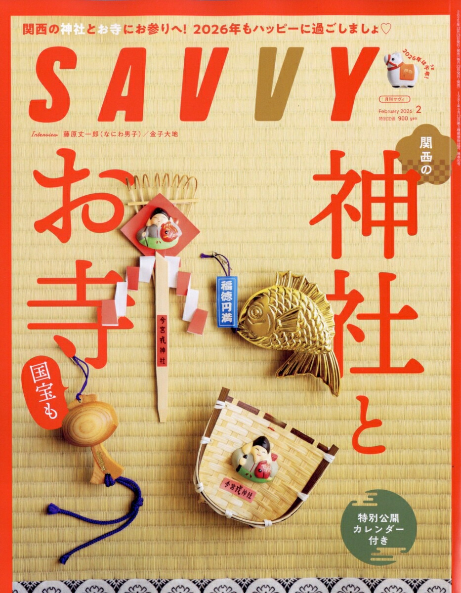 SAVVY(���ӥ�)2026ǯ2���[����]