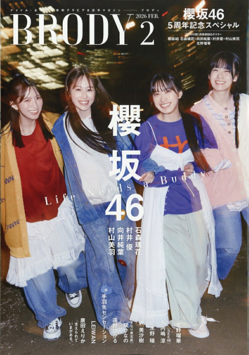 BRODY(ブロディ)2026年2月号[雑誌]