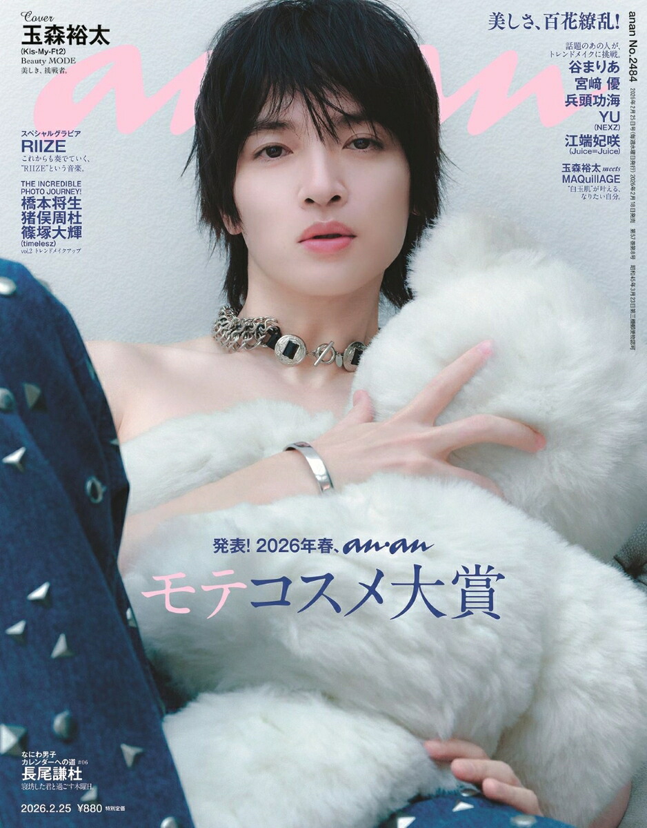 楽天ブックス: anan (アンアン)2484号 2026年 2/25号 [雑誌] - マガジンハウス - 4912204840268 : 雑誌