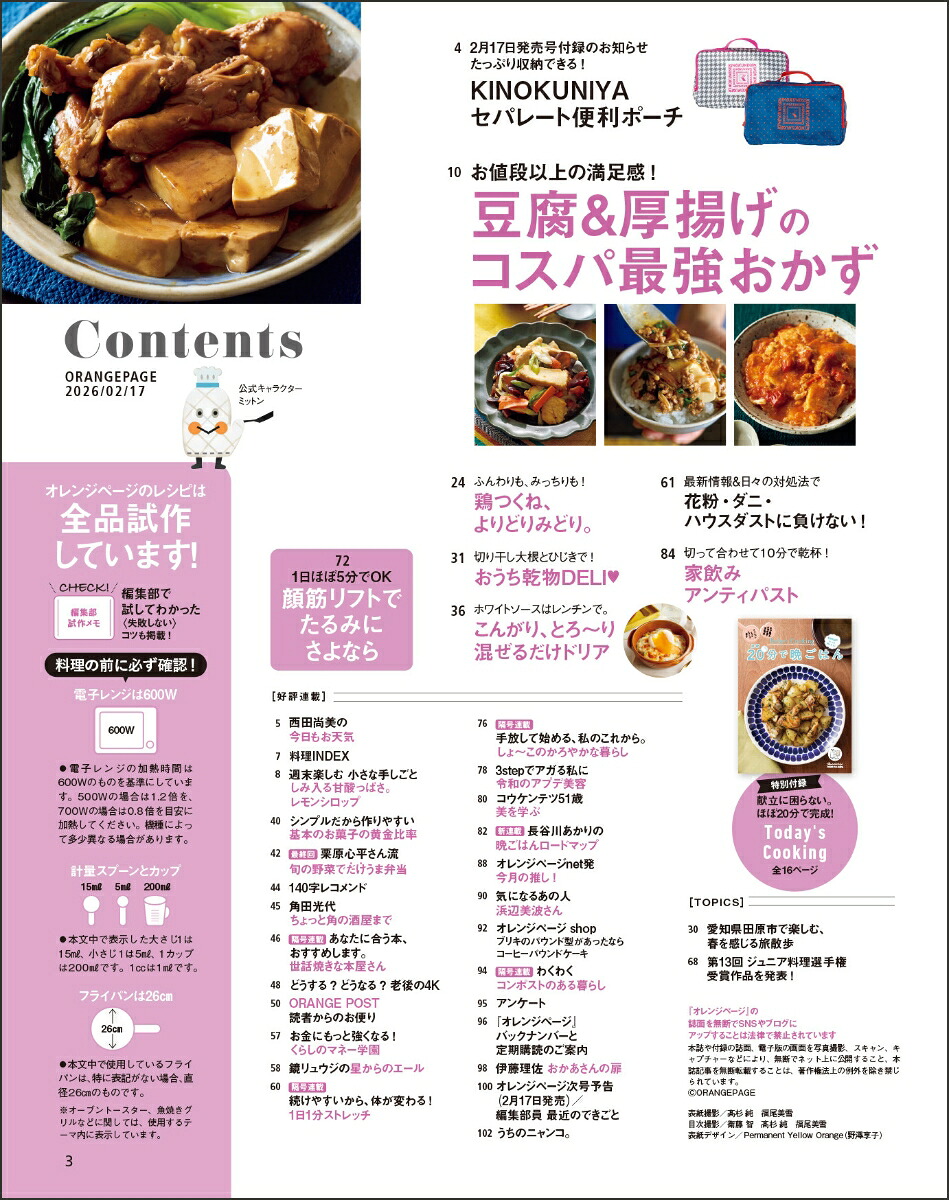 オレンジページ2026年2/17号[雑誌]