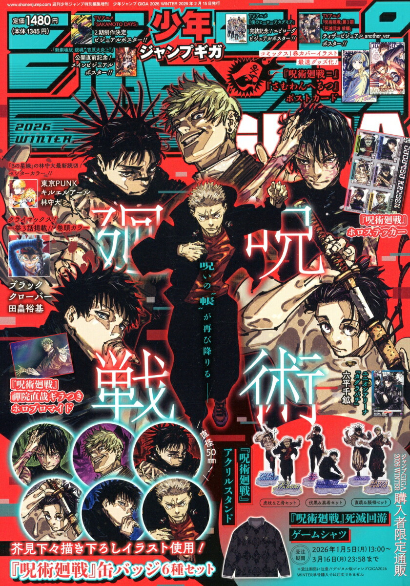 楽天ブックス: ジャンプGIGA 2026 WINTER 2026年 2/15号 [雑誌 新品 少年 ジャンプ GIGA WINTER 2026年 2/15号 未開封品