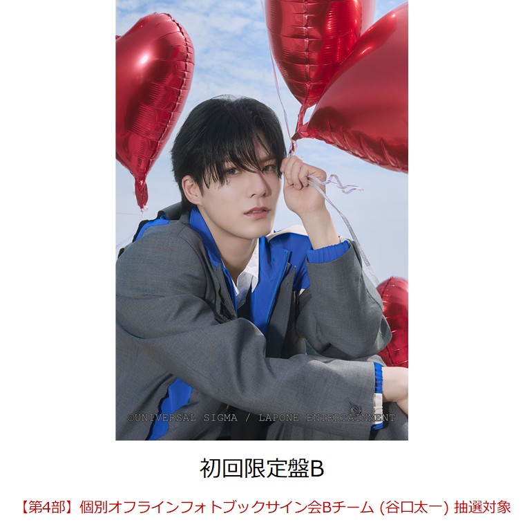 【楽天ブックス限定抽選特典】【クレジットカード決済限定】【イベント対象】Heart Beat (初回限定盤B CD＋Photobook)(【第4部】個別オフラインフォトブックサイン会Bチーム (谷口太一) 抽選対象)画像