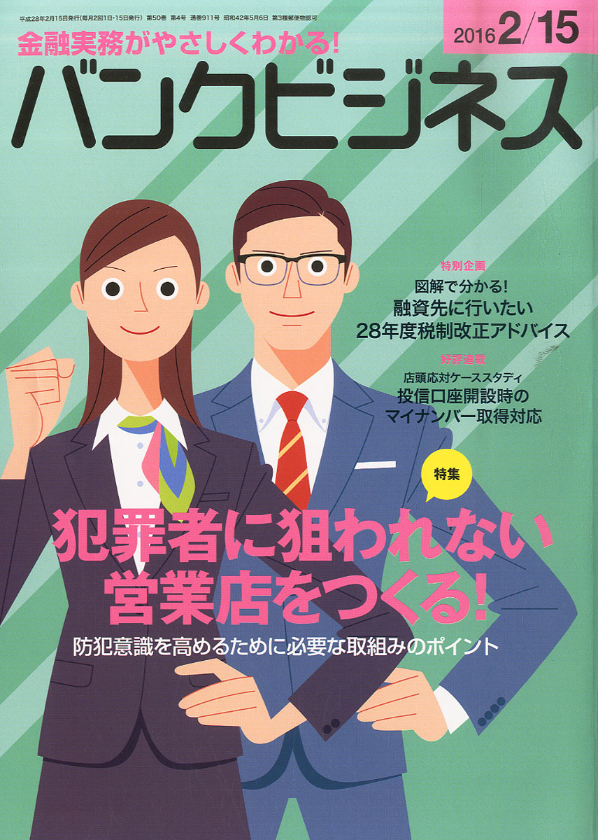 �Х󥯥ӥ��ͥ�2016ǯ2/15��[����]