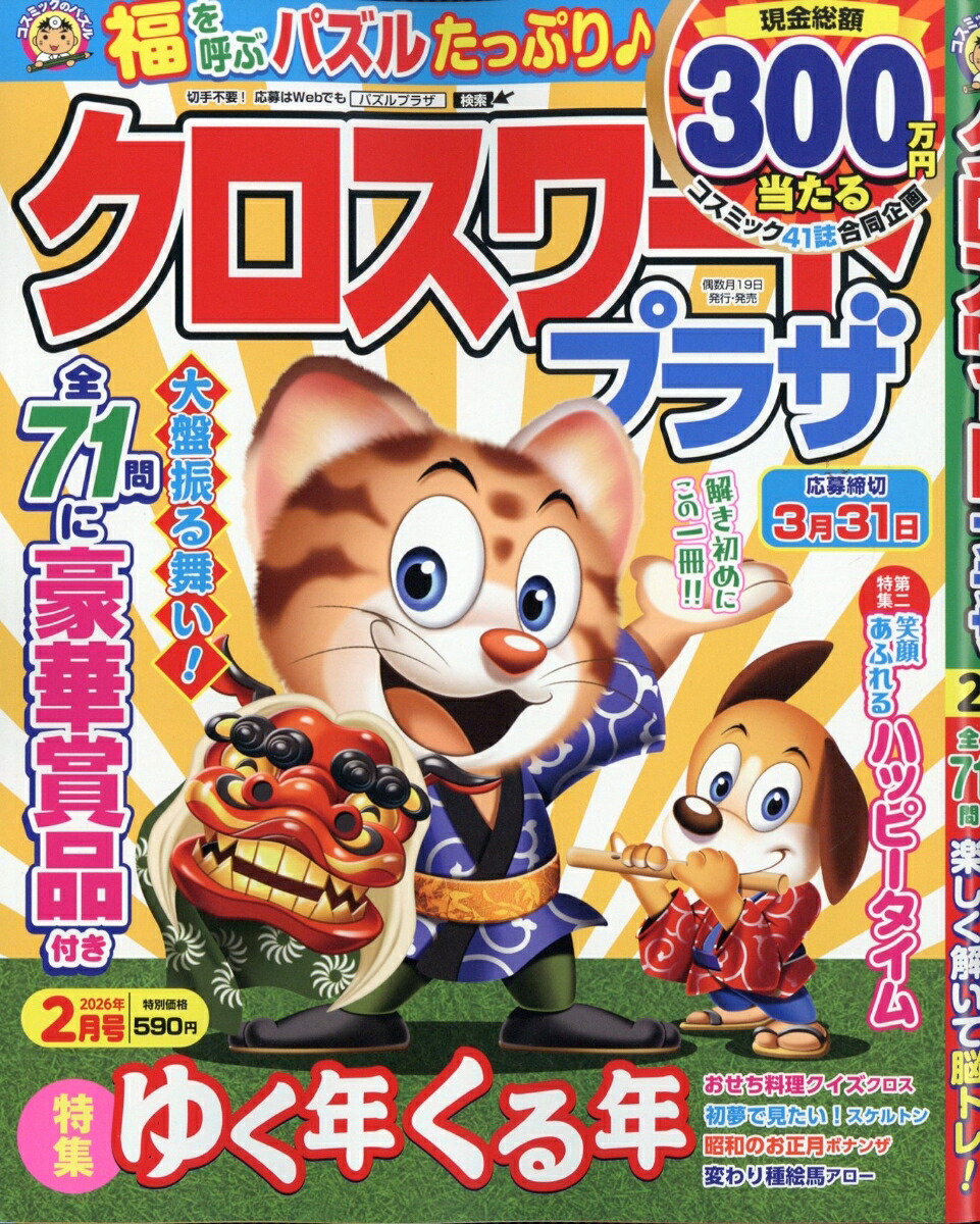 クロスワードプラザ2026年2月号[雑誌]