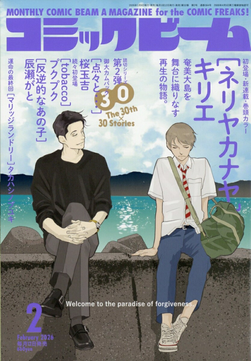 月刊コミックビーム 2026年2月号