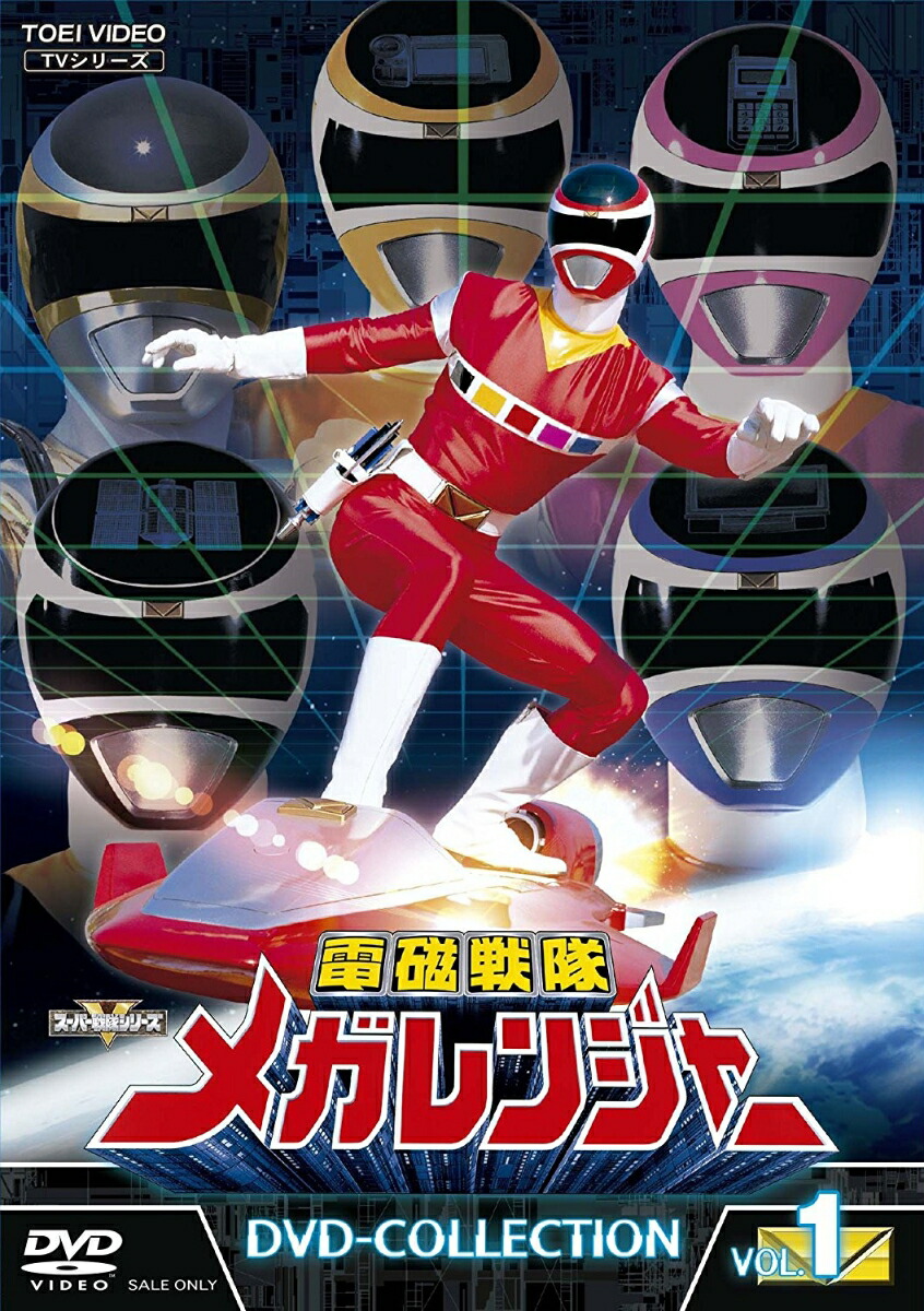 電磁戦隊メガレンジャー DVD-COLLECTION VOL.1画像