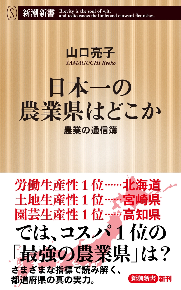 楽天ブックス: 日本一の農業県はどこか - 農業の通信簿 - 山口 亮子 