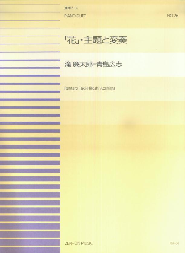 楽天ブックス 滝廉太郎 花 主題と変奏 滝廉太郎 本