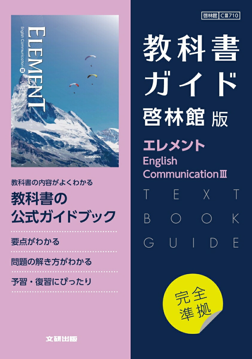 新課程　ENRICH LEARNING ENGLISH COMMUNICATIO 楽天市場】ENRICH LEARNING ENGLISH COMUNICATION I [令和4年度