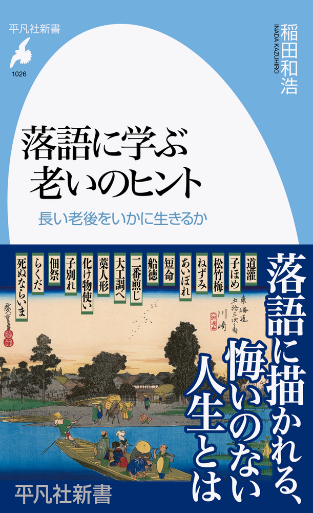 楽天ブックス: 落語に学ぶ老いのヒント（1026;1026） - 長い老後を