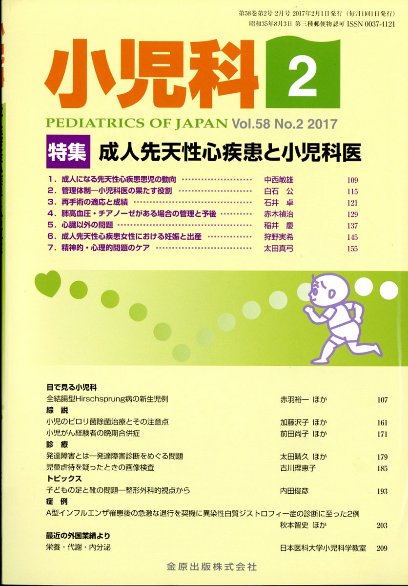 楽天ブックス 小児科 17年 02月号 雑誌 金原出版 雑誌