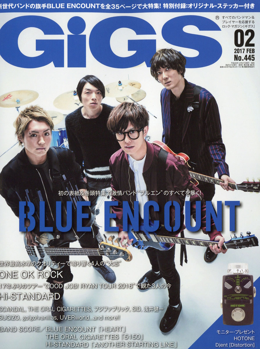 GiGS 2016年1月号 - アート