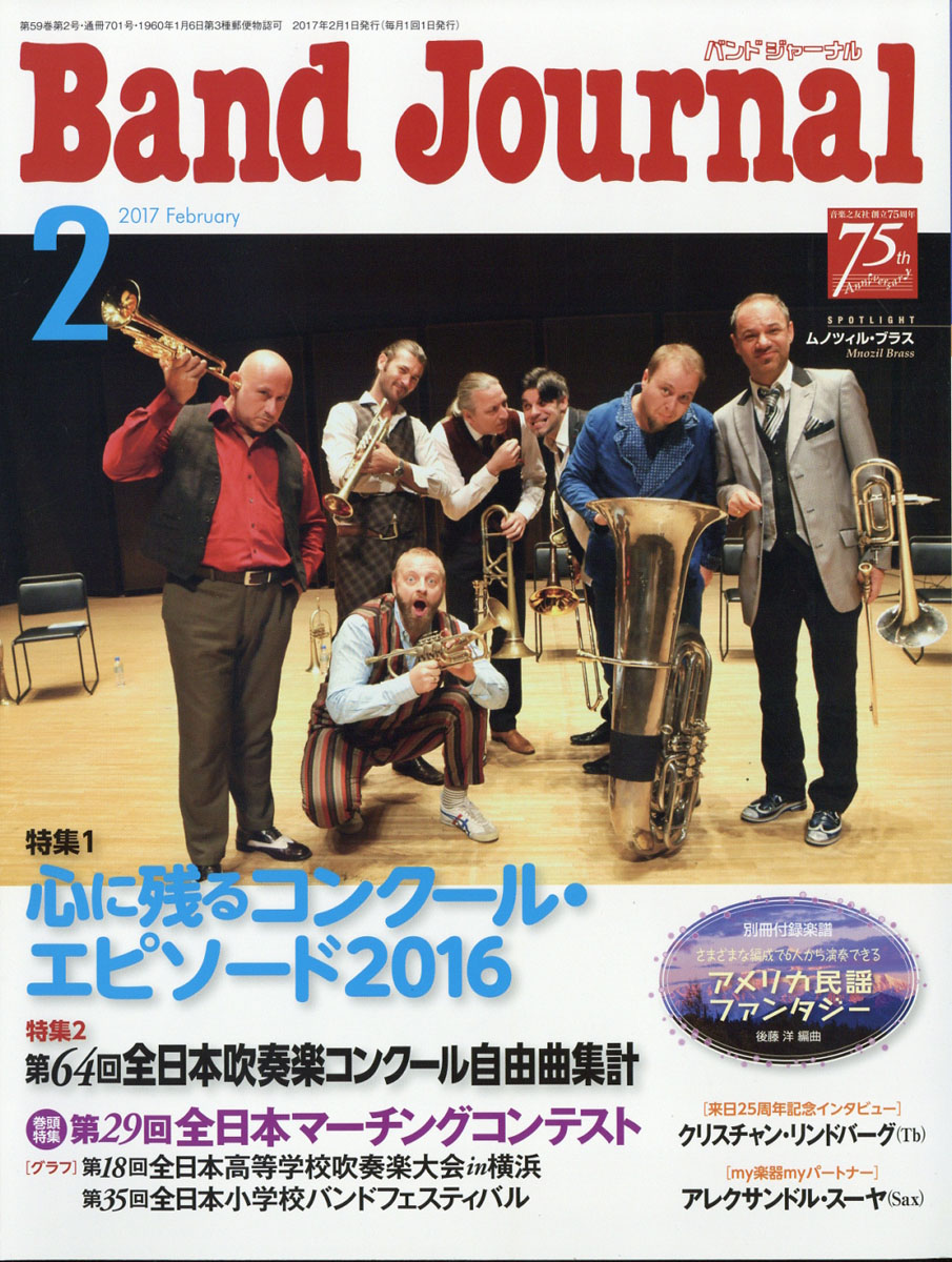 楽天ブックス Band Journal バンド ジャーナル 2017年 02月号 雑誌 音楽之友社 4910075470270 雑誌